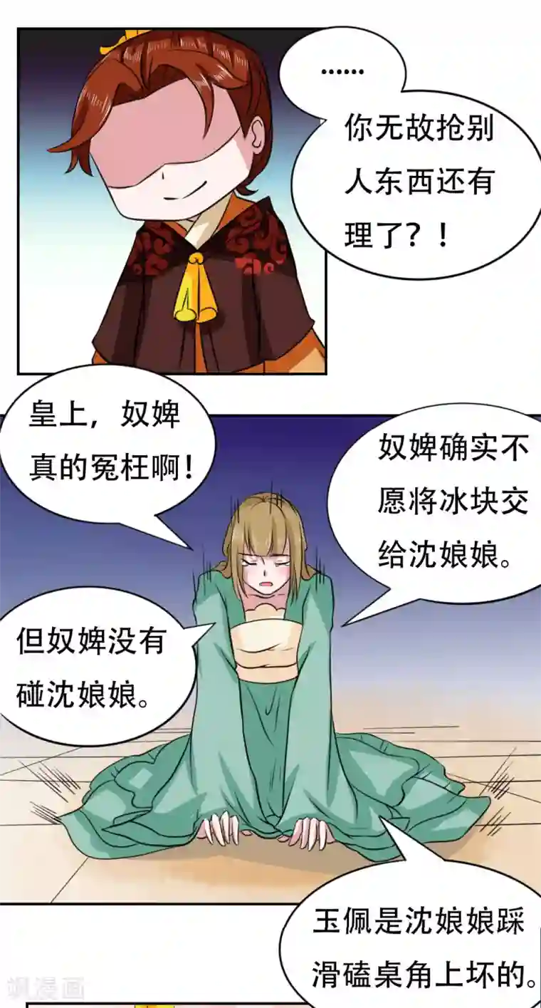 皇帝有喜第41话