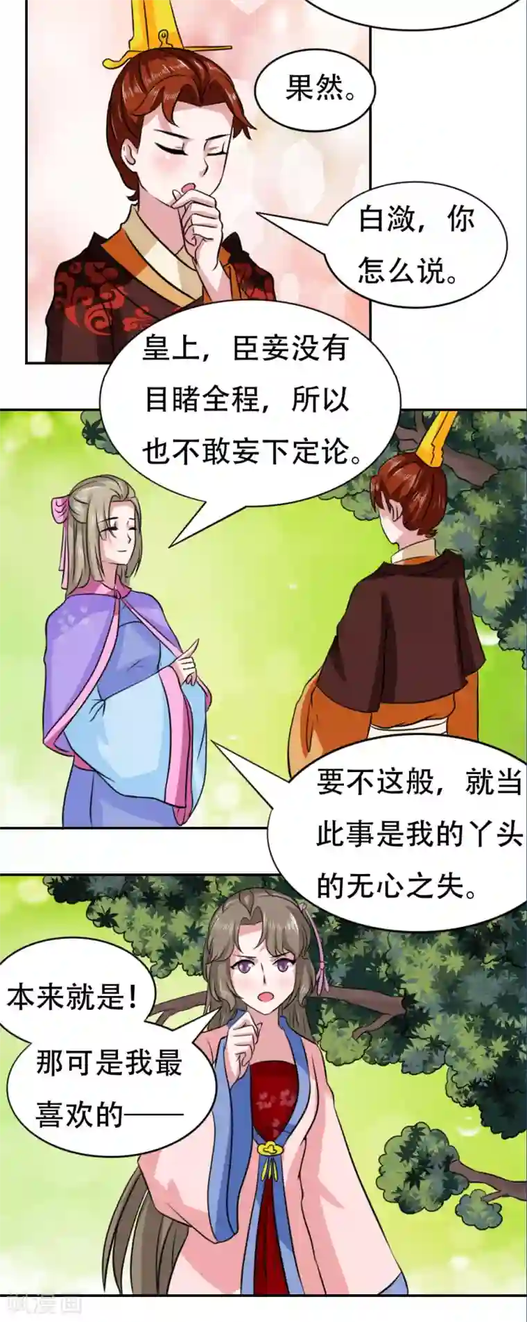 皇帝有喜第41话