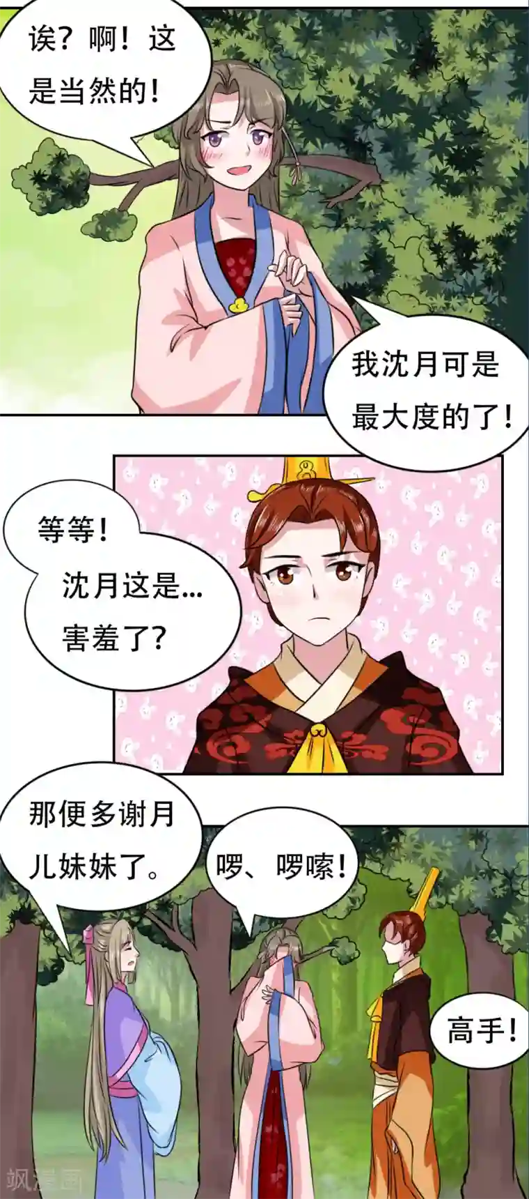 皇帝有喜第41话