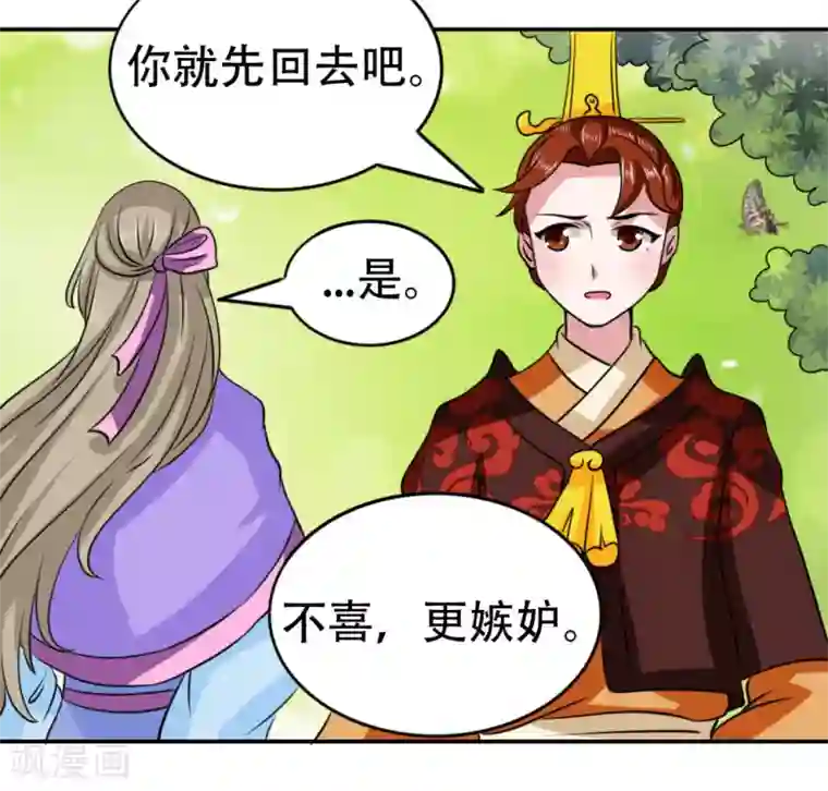 皇帝有喜第42话