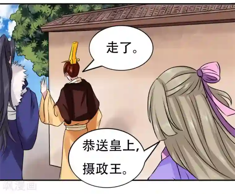 皇帝有喜第43话