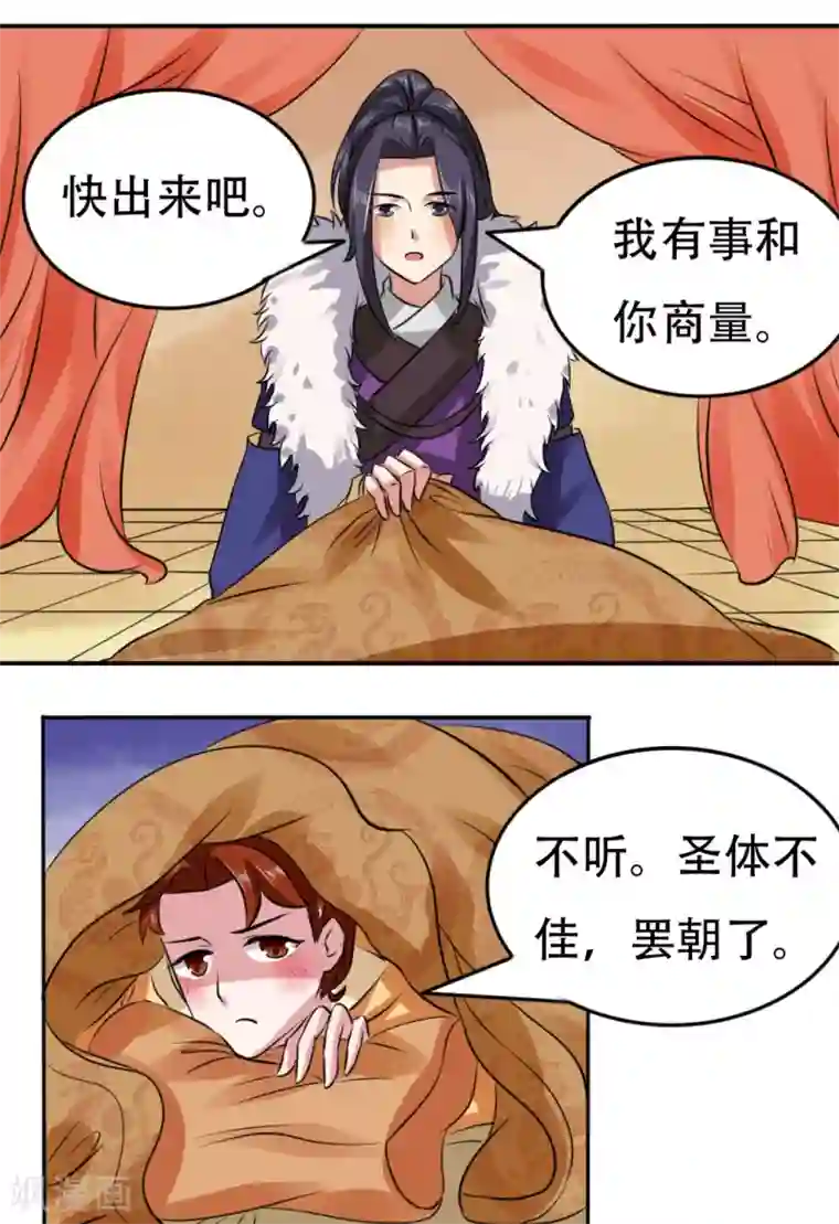 皇帝有喜第45话