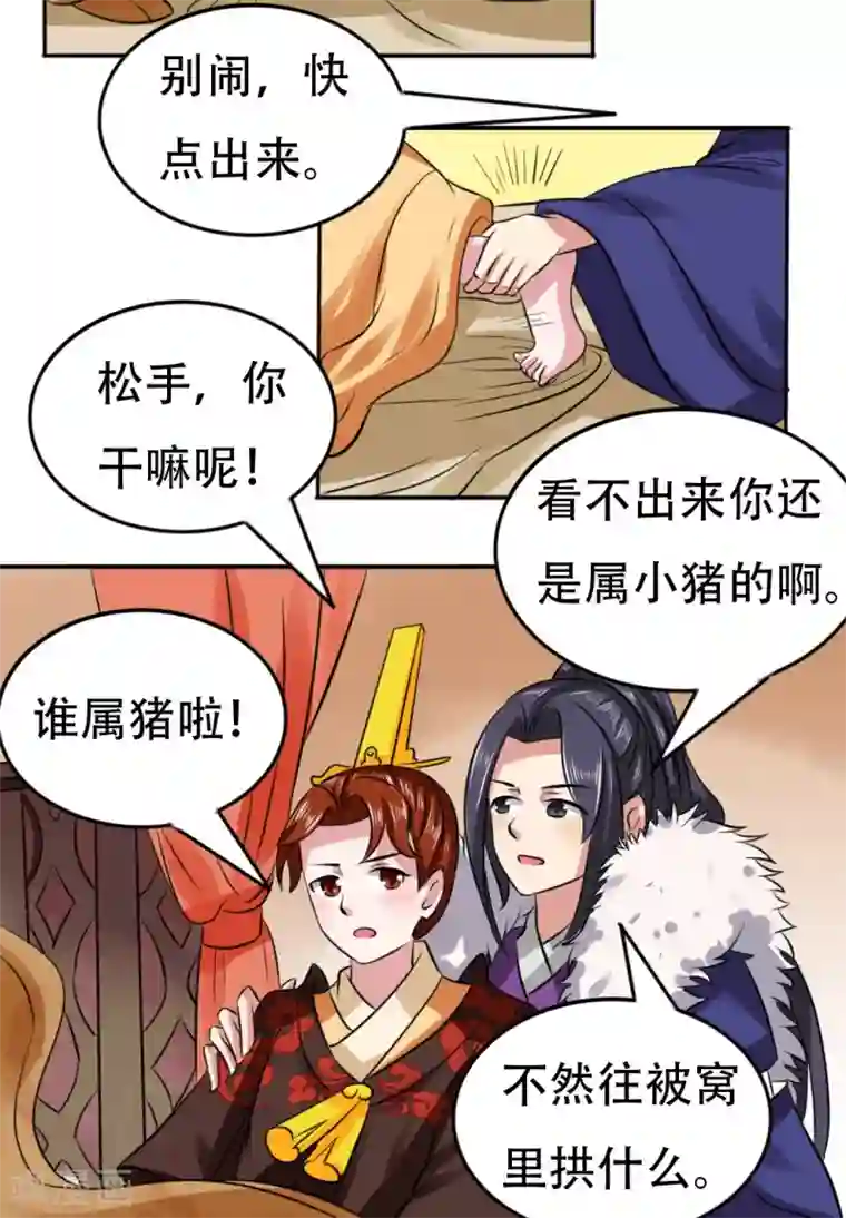 皇帝有喜第45话