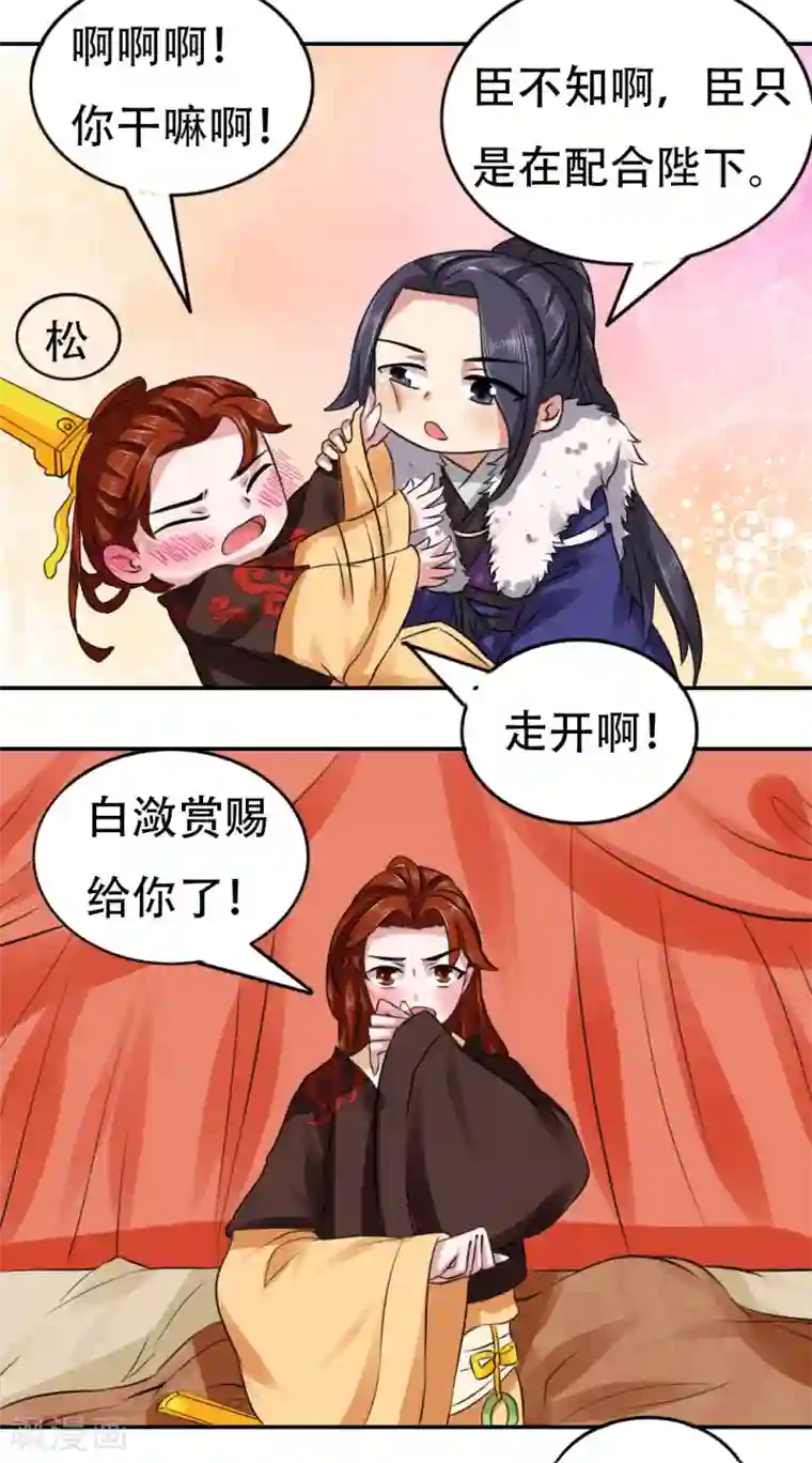 皇帝有喜第46话