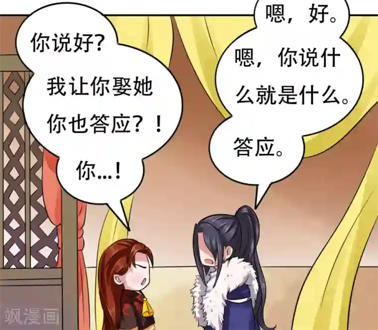 皇帝有喜第46话