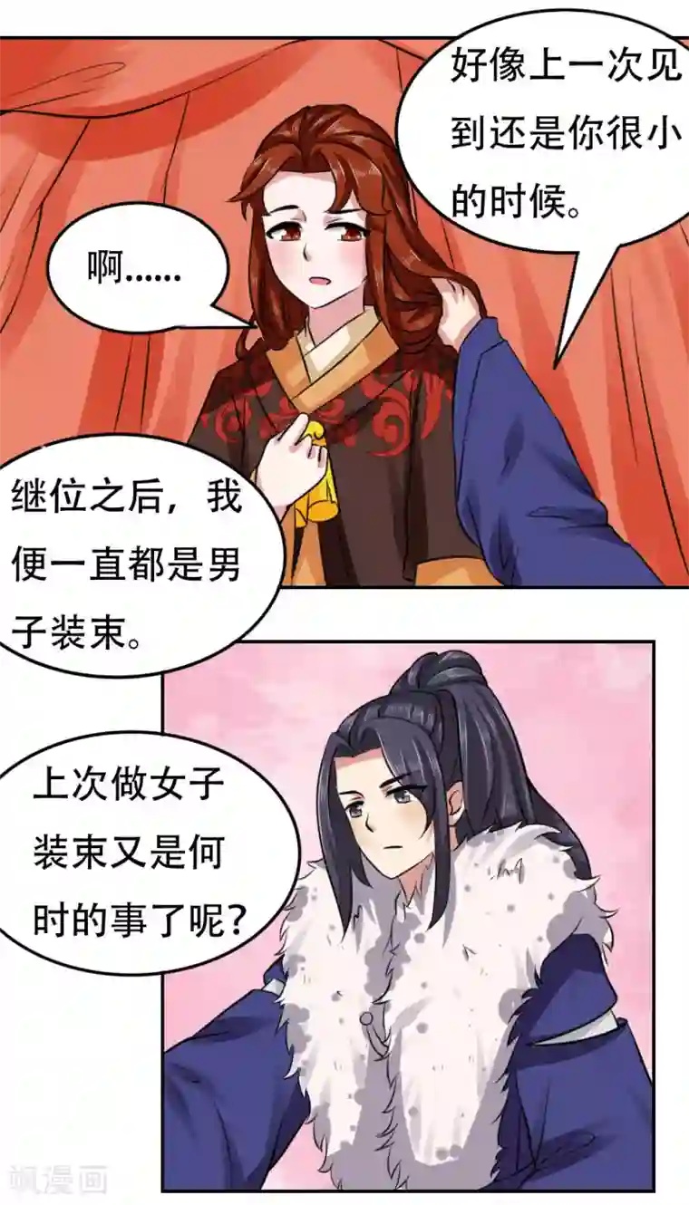 皇帝有喜第47话