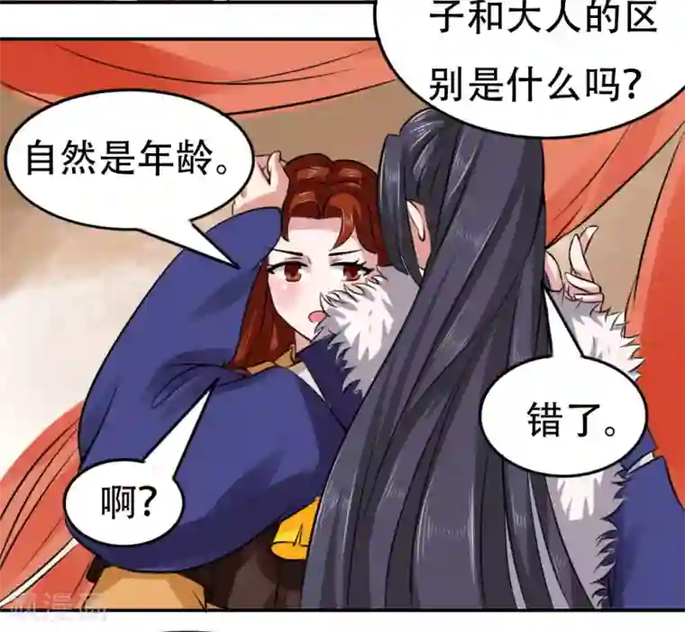 皇帝有喜第48话