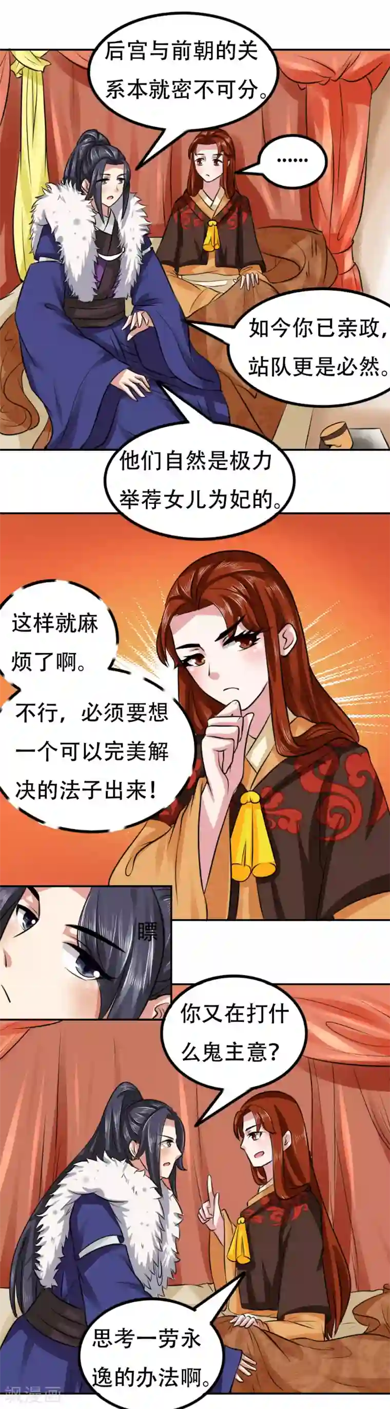 皇帝有喜第51话