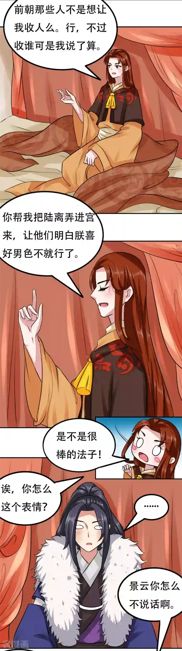 皇帝有喜第52话