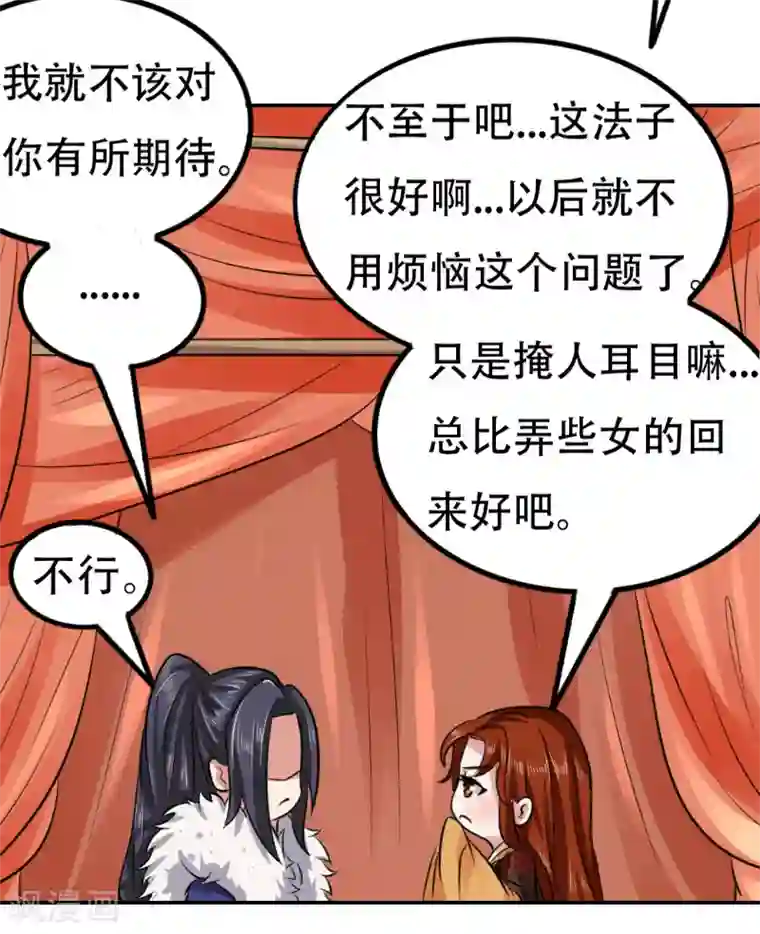 皇帝有喜第52话