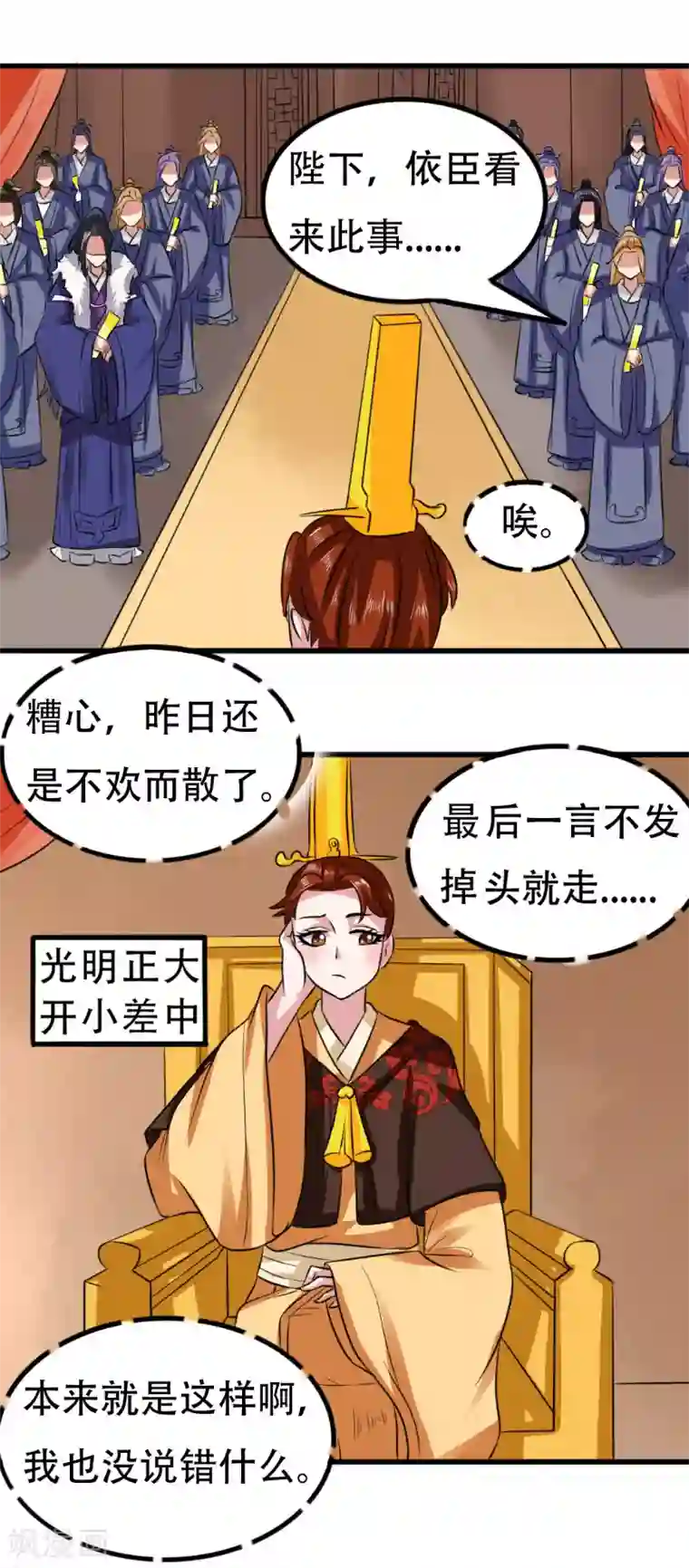 皇帝有喜第52话