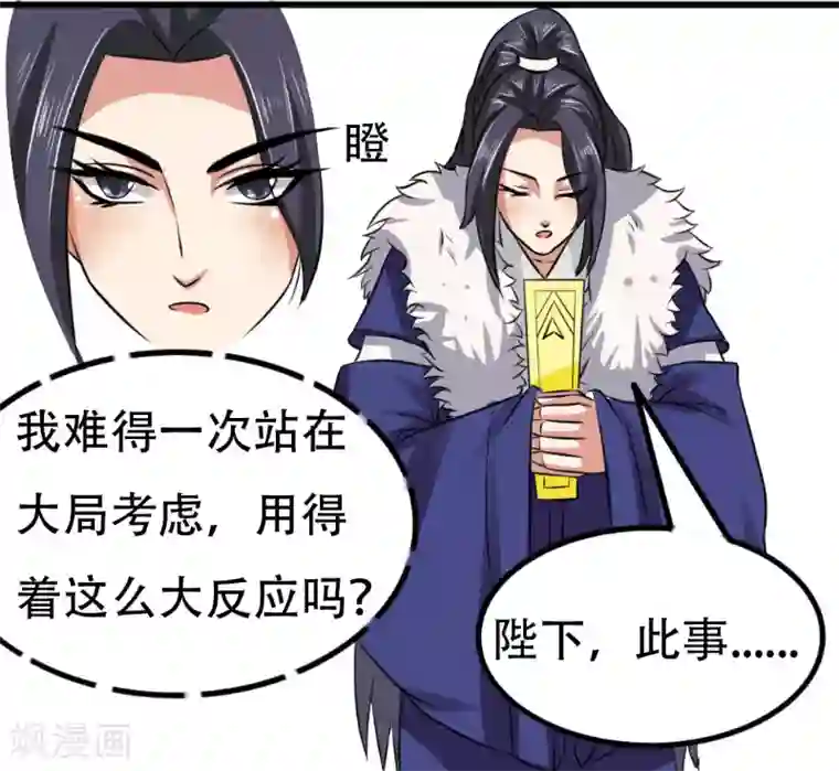 皇帝有喜第52话