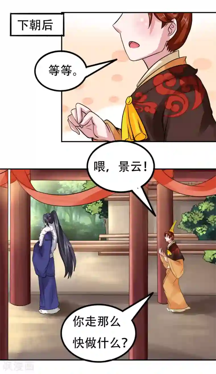 皇帝有喜第53话