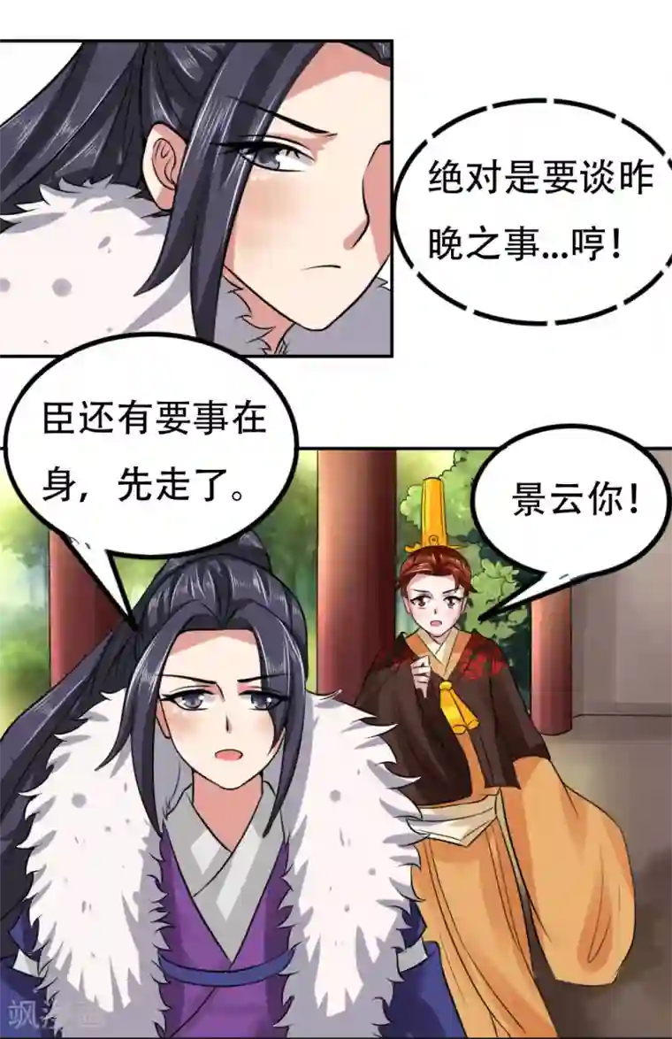 皇帝有喜第53话