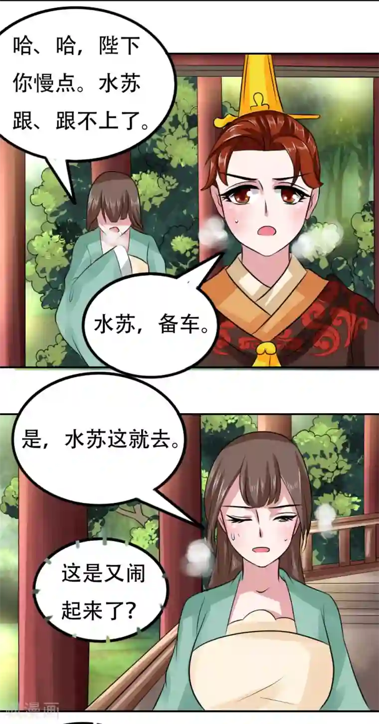 皇帝有喜第53话