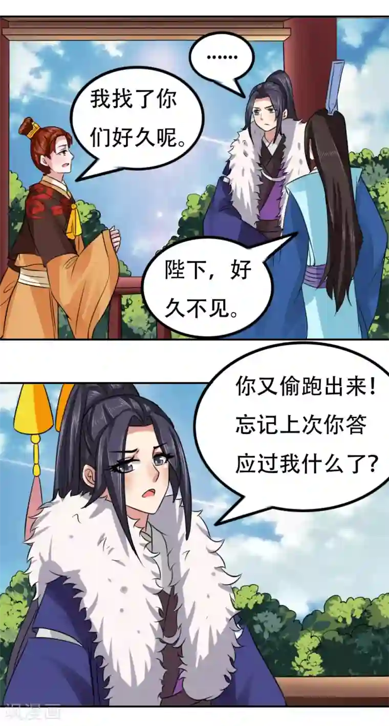 皇帝有喜第54话