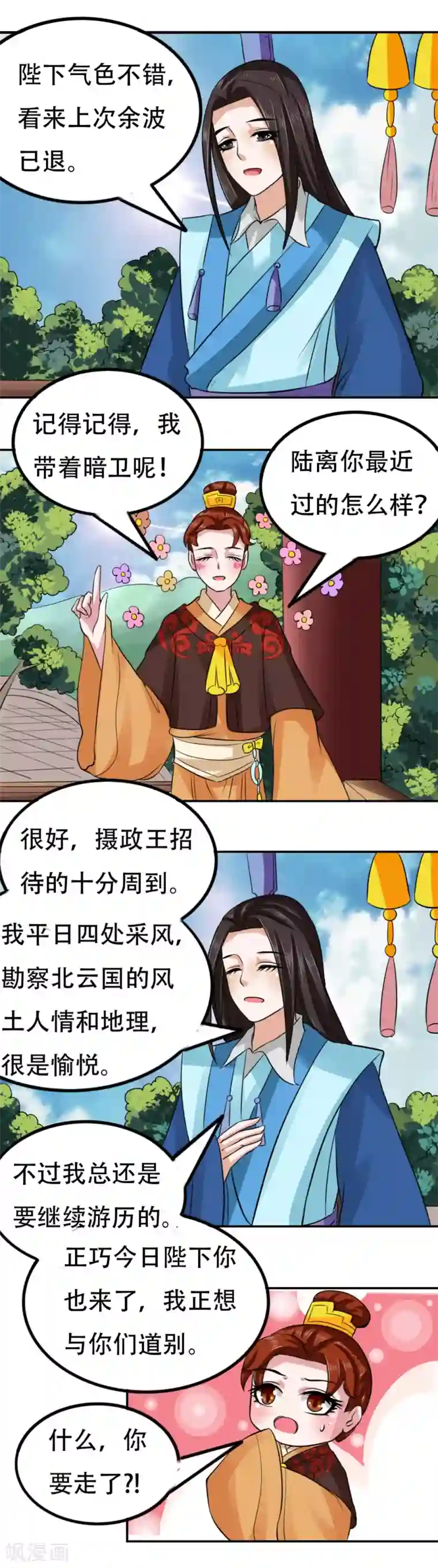 皇帝有喜第54话