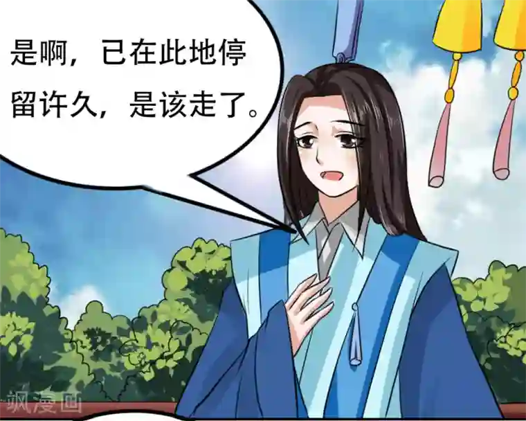 皇帝有喜第55话