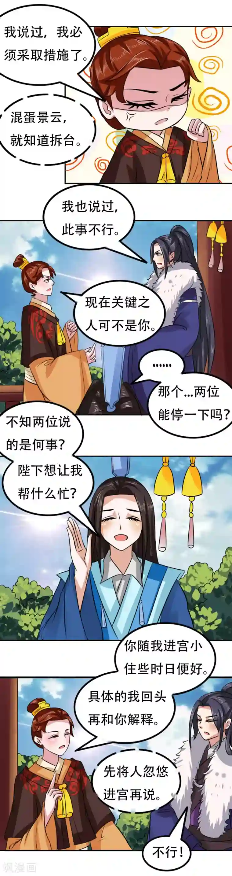 皇帝有喜第55话