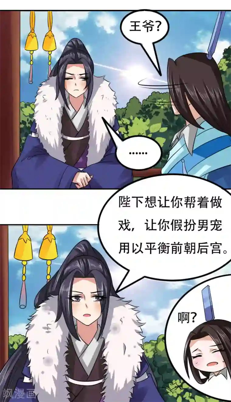 皇帝有喜第56话