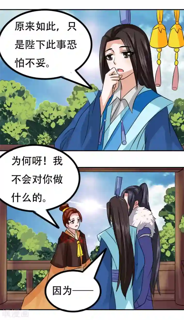 皇帝有喜第56话