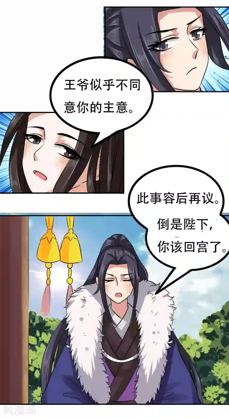 皇帝有喜第56话