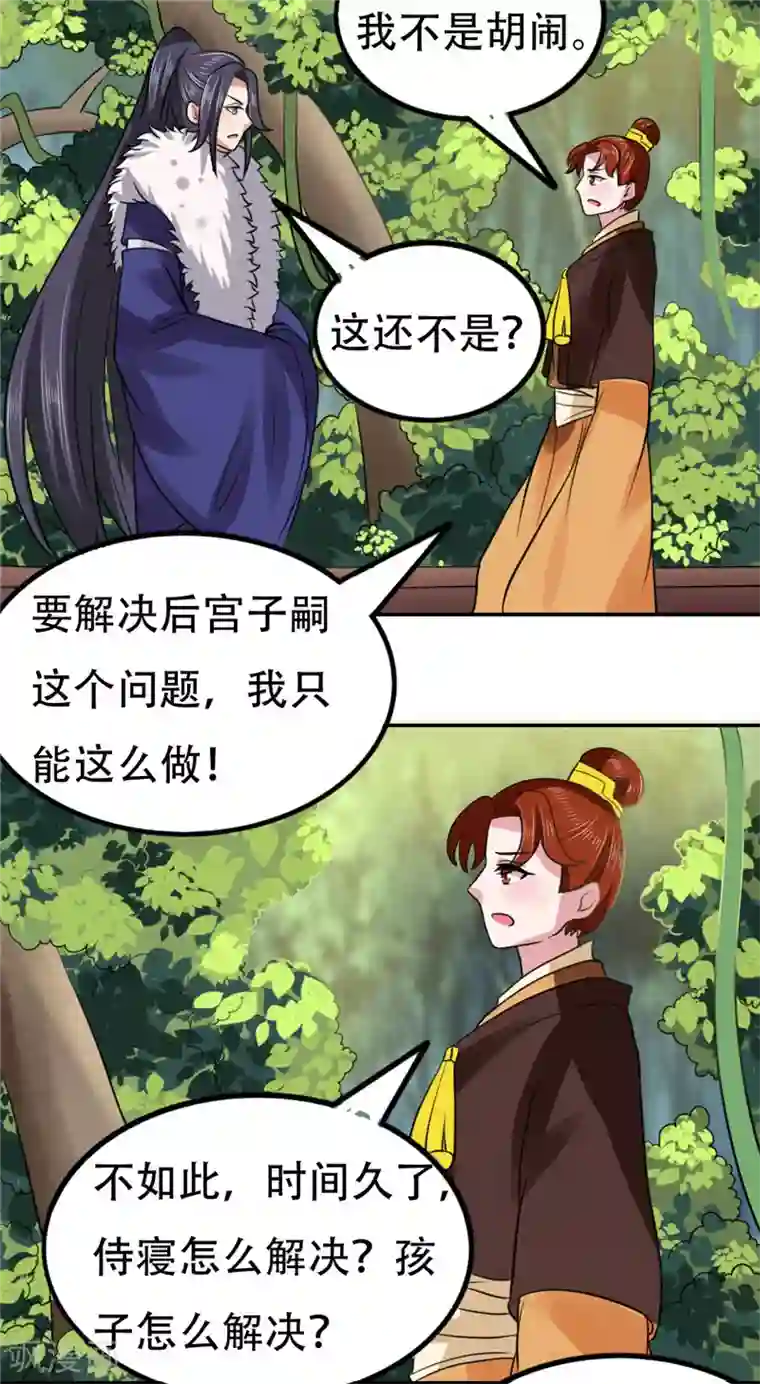 皇帝有喜第57话