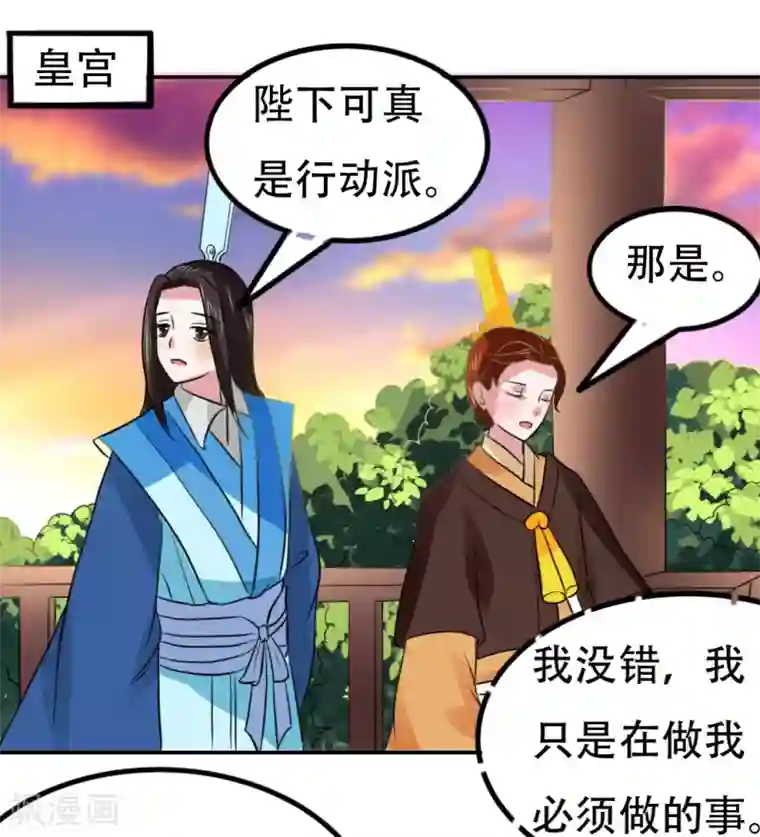 皇帝有喜第58话