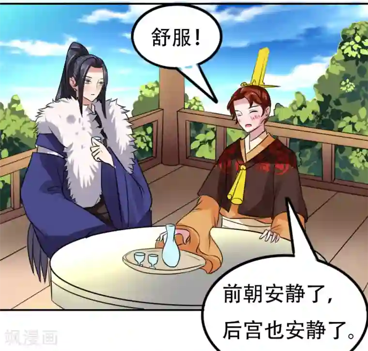 皇帝有喜第59话