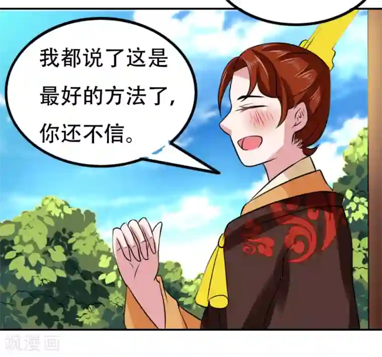 皇帝有喜第59话