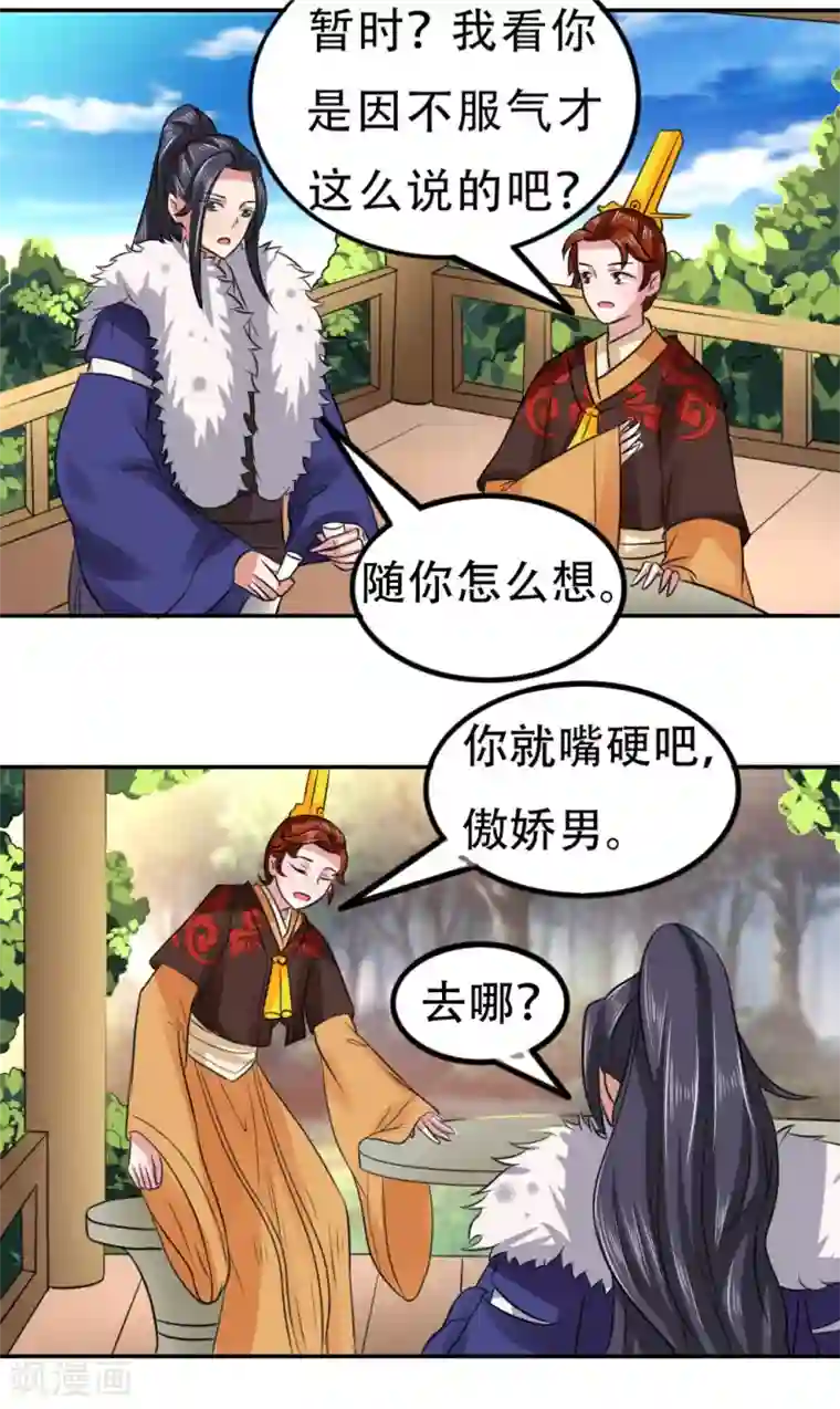 皇帝有喜第60话