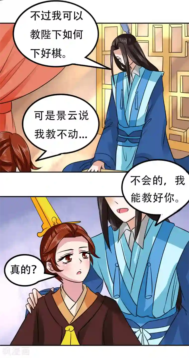 皇帝有喜第61话