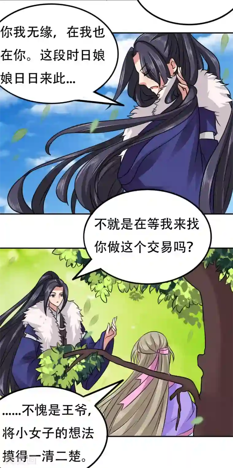 皇帝有喜第62话