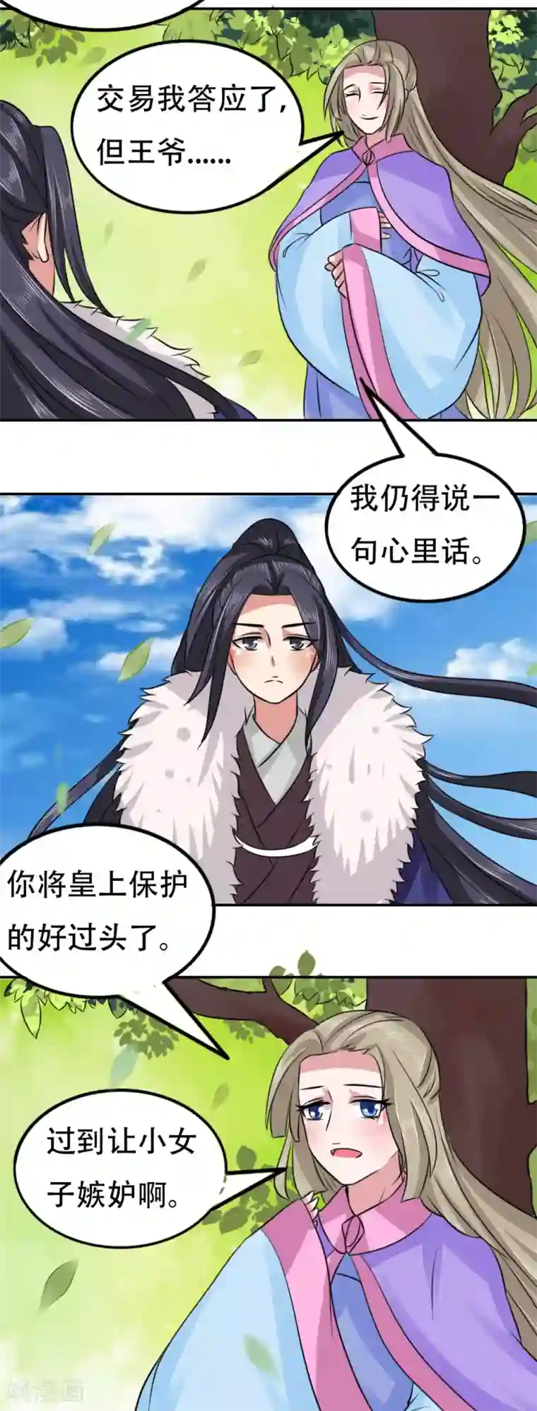 皇帝有喜第62话