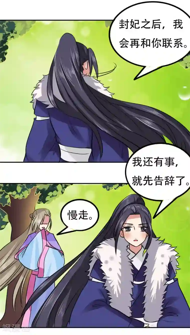 皇帝有喜第63话