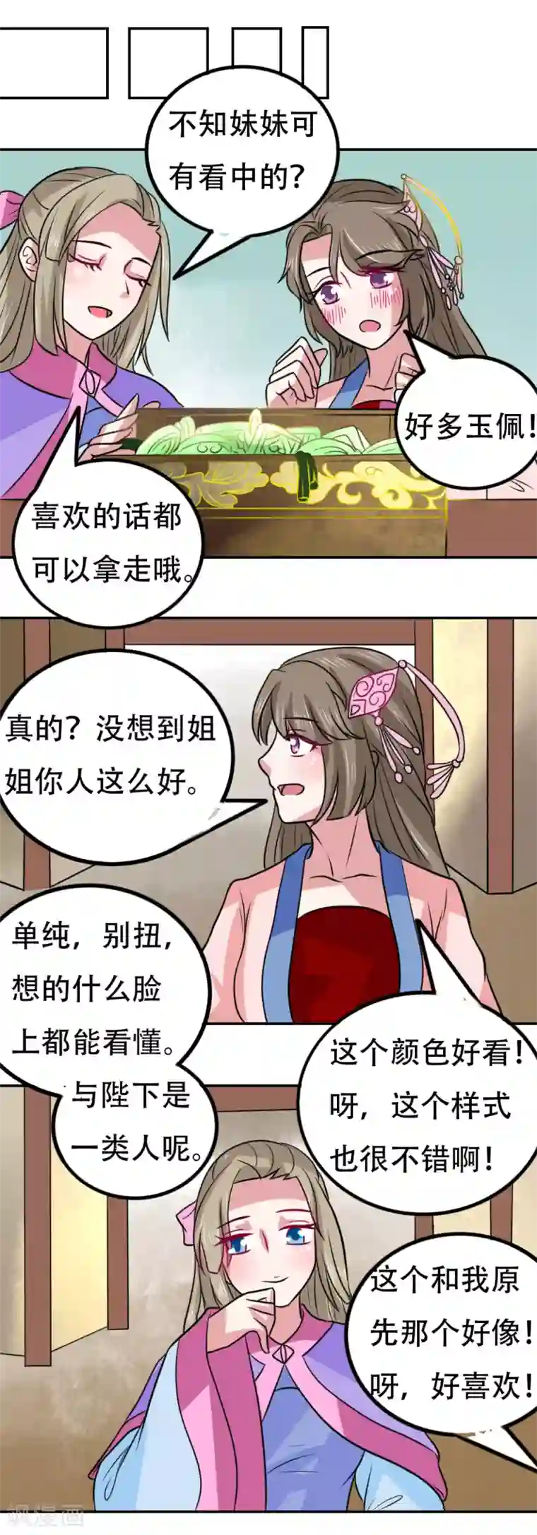 皇帝有喜第64话