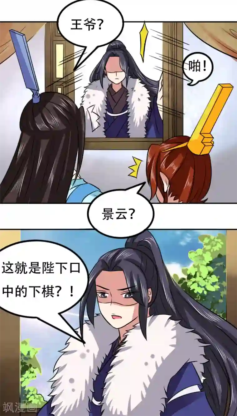 皇帝有喜第65话