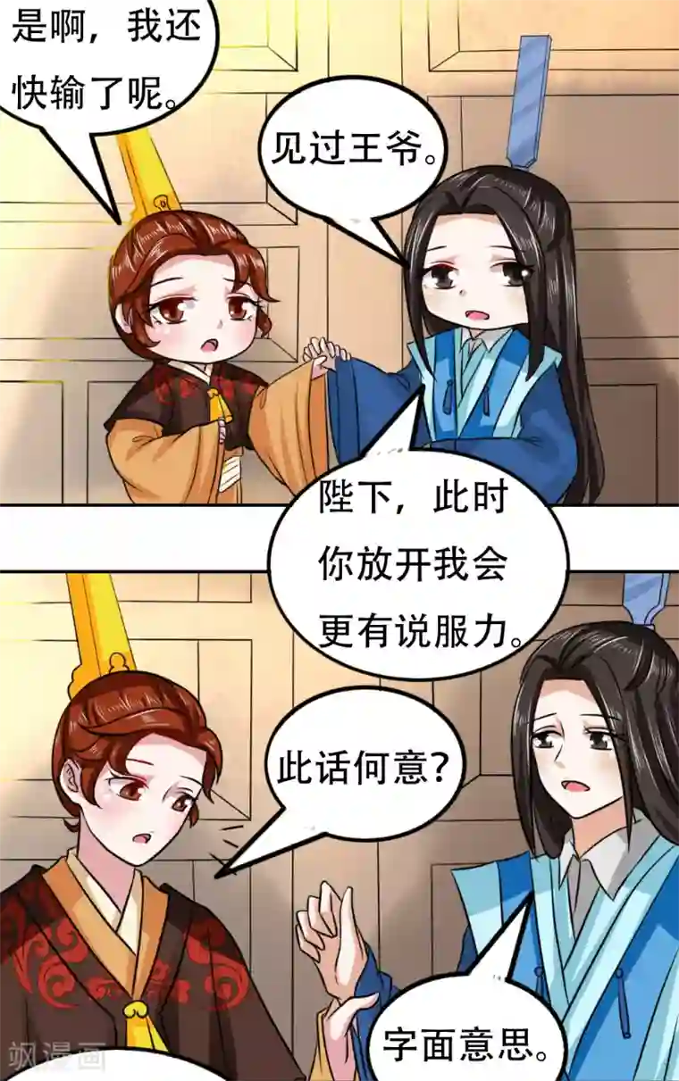 皇帝有喜第66话