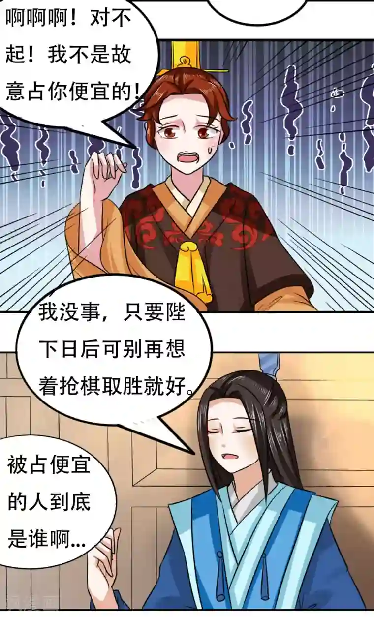 皇帝有喜第66话