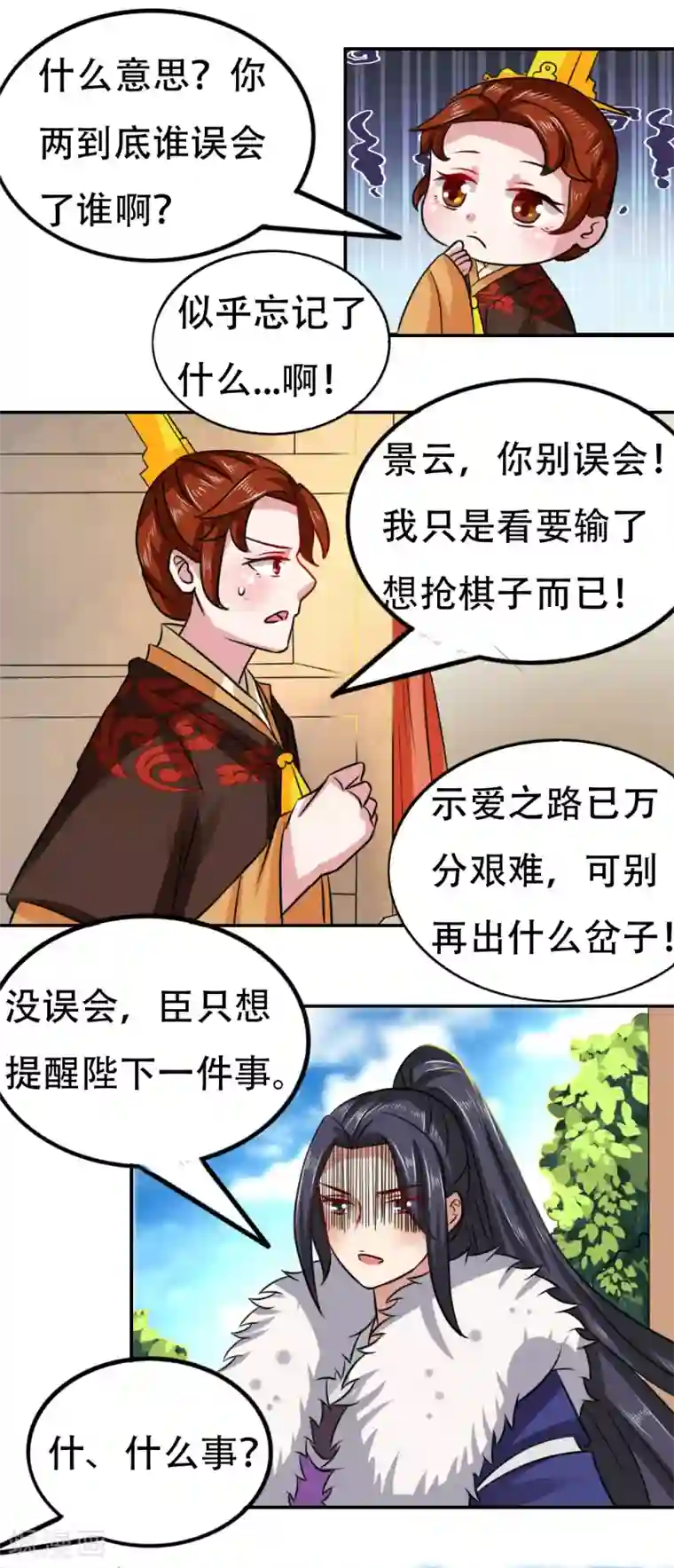 皇帝有喜第66话