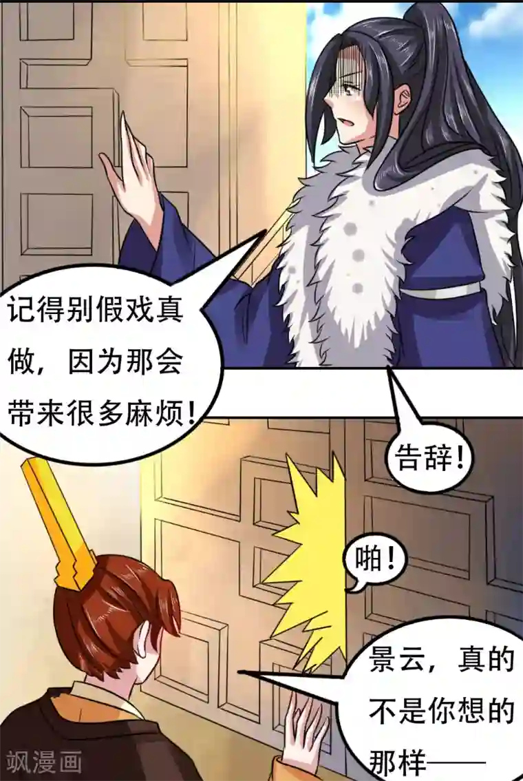 皇帝有喜第66话