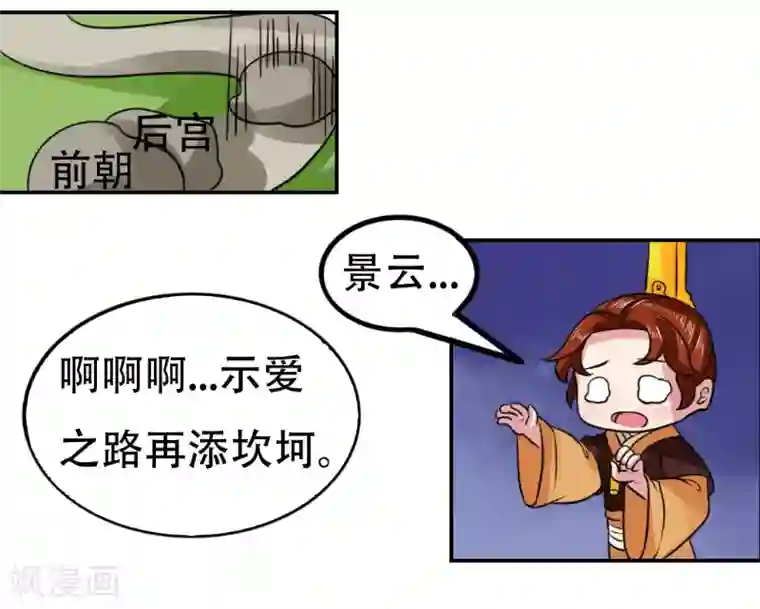 皇帝有喜第67话