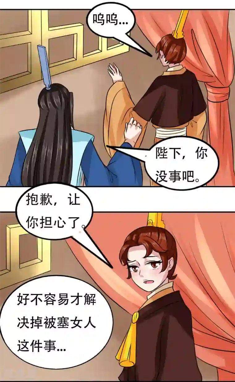 皇帝有喜第67话