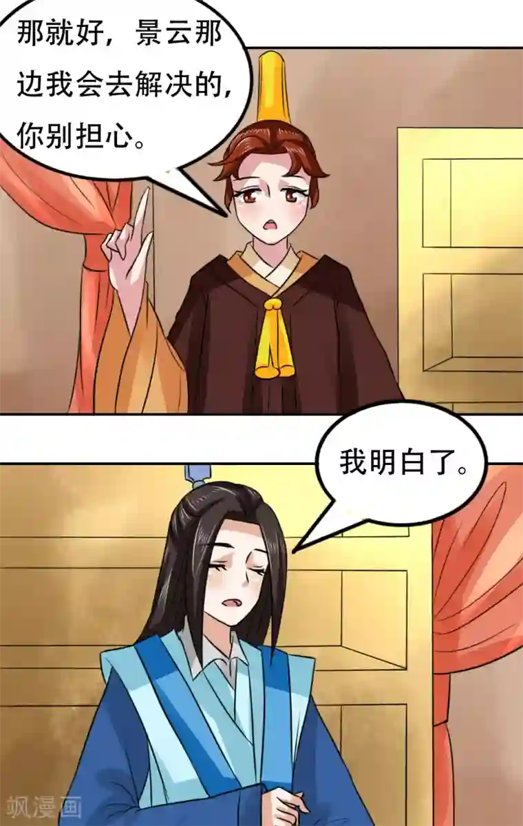 皇帝有喜第67话