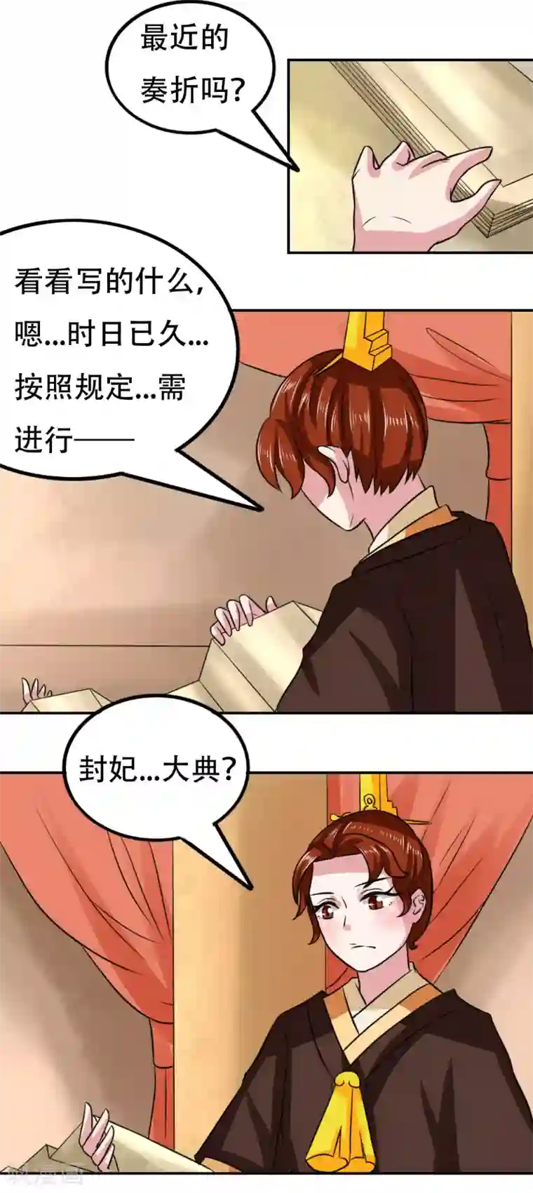 皇帝有喜第68话