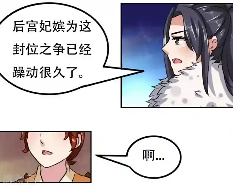 皇帝有喜第69话