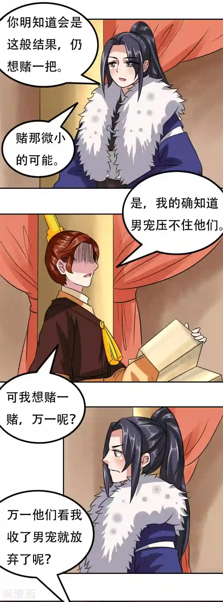 皇帝有喜第69话