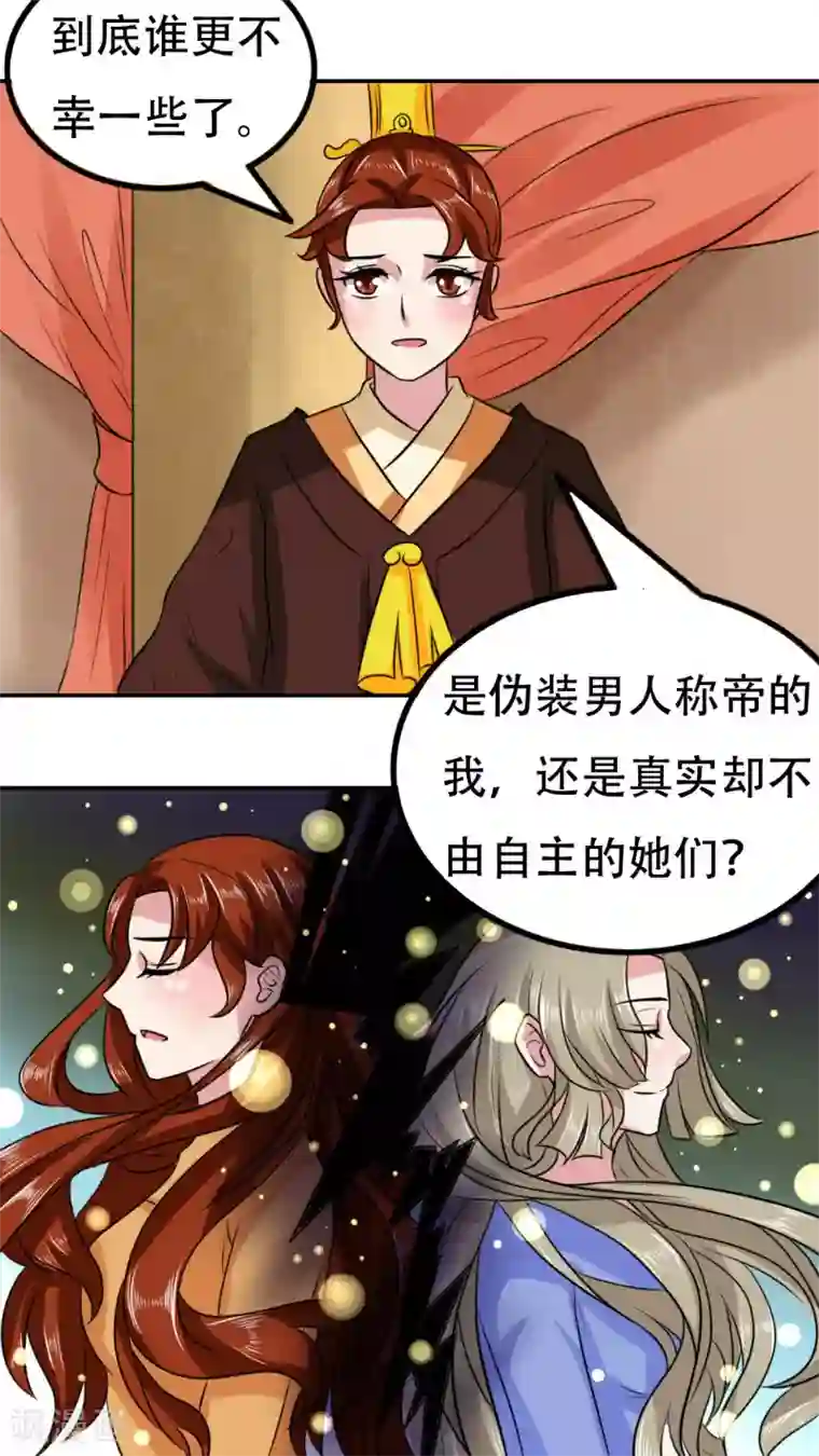 皇帝有喜第69话