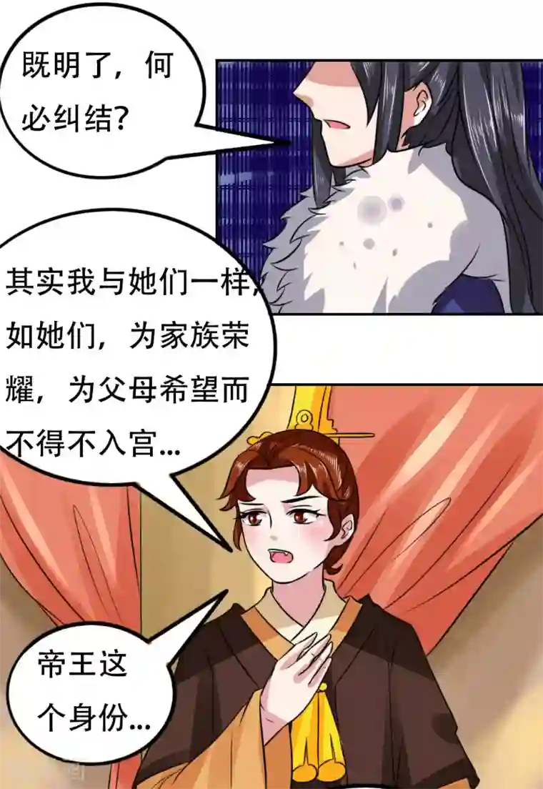 皇帝有喜第70话