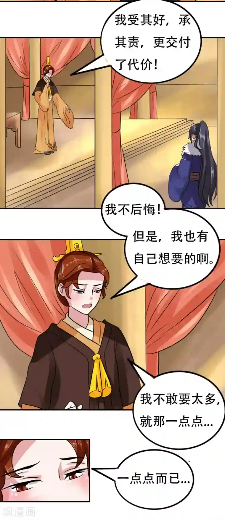 皇帝有喜第70话